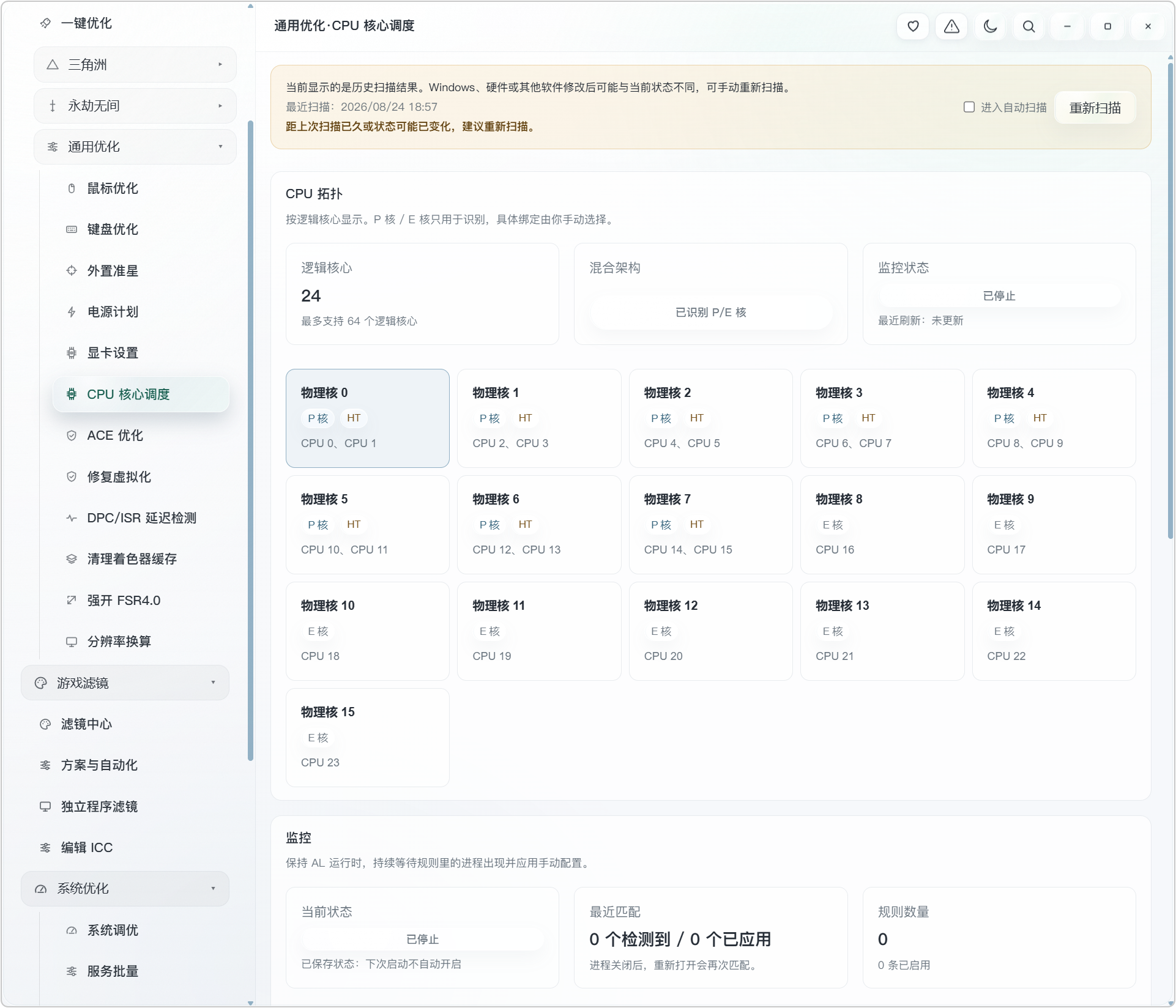 AL 电脑游戏+系统性能优化工具箱!内置三种预设优化方案:性能优先、清晰流畅、游戏通用!既可以对特定游戏,进行专项优化,也能够进行各种通用设置,涵盖:鼠标键盘优化、外置准星、电源计划、显卡设置、CPU