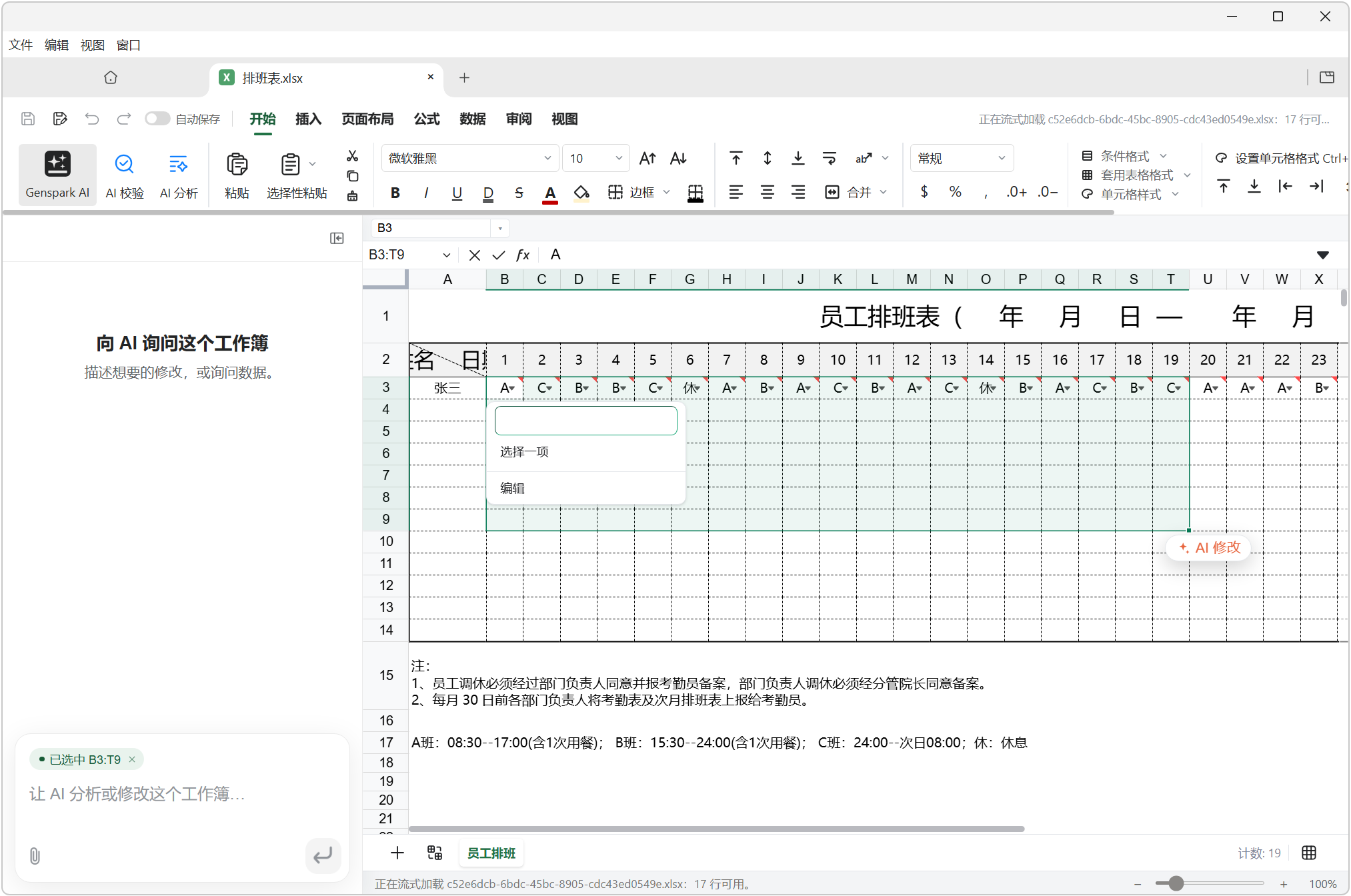 本地 AI Office 办公软件，GenOffice v0.8.155，内置本地大模型，原生集成 AI 能力，区别于传统办公软件附加AI侧边栏的模式，以块级智能编辑为核心能力，将 AI 人工智能技术