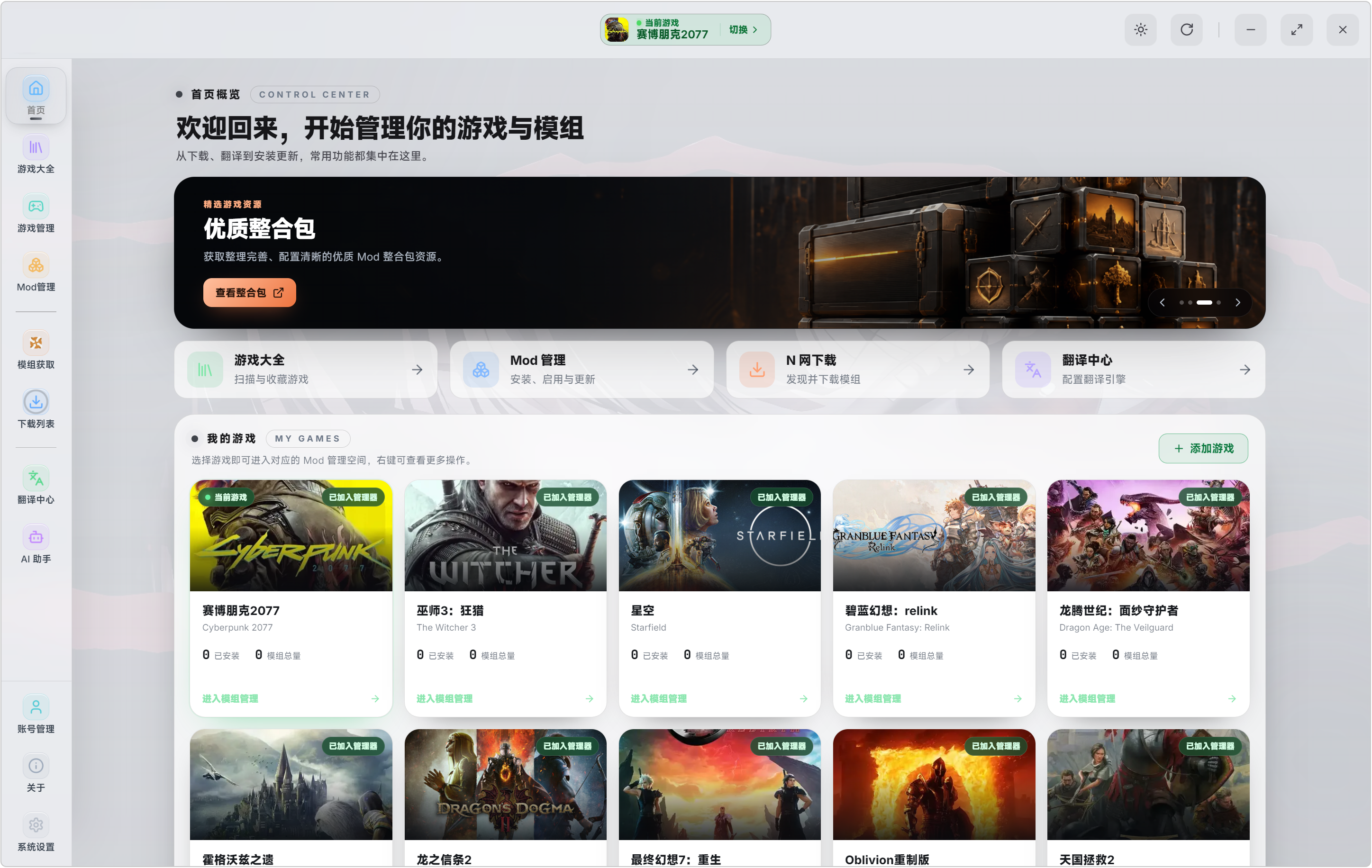 Mod盒子 Mod Box v1.0.0,游戏MOD模组管理器,支持5170款游戏智能识别与模组导入,可自动识别执行文件和存档目录,包括Mod添加规则,以及后续清理规则,进入mod管理,也能看到已添加