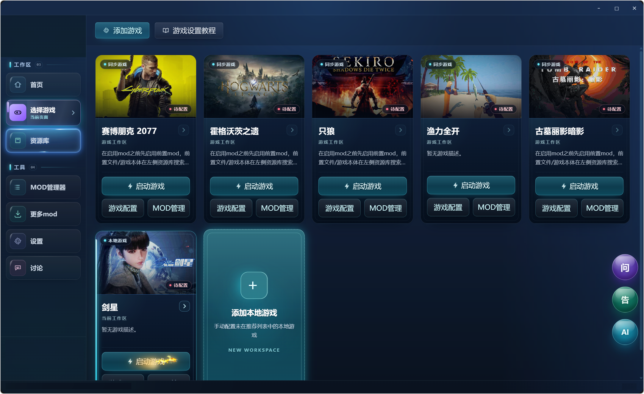 游戏mod盒子 v2.7.0，游戏MOD管理器，自动扫描添加本地游戏，可识别执行文件、启动路径与存档目录，包括Mod添加规则，以及后续清理规则！进入MOD模组管理列表，能看到已添加的各种模组，支持一键