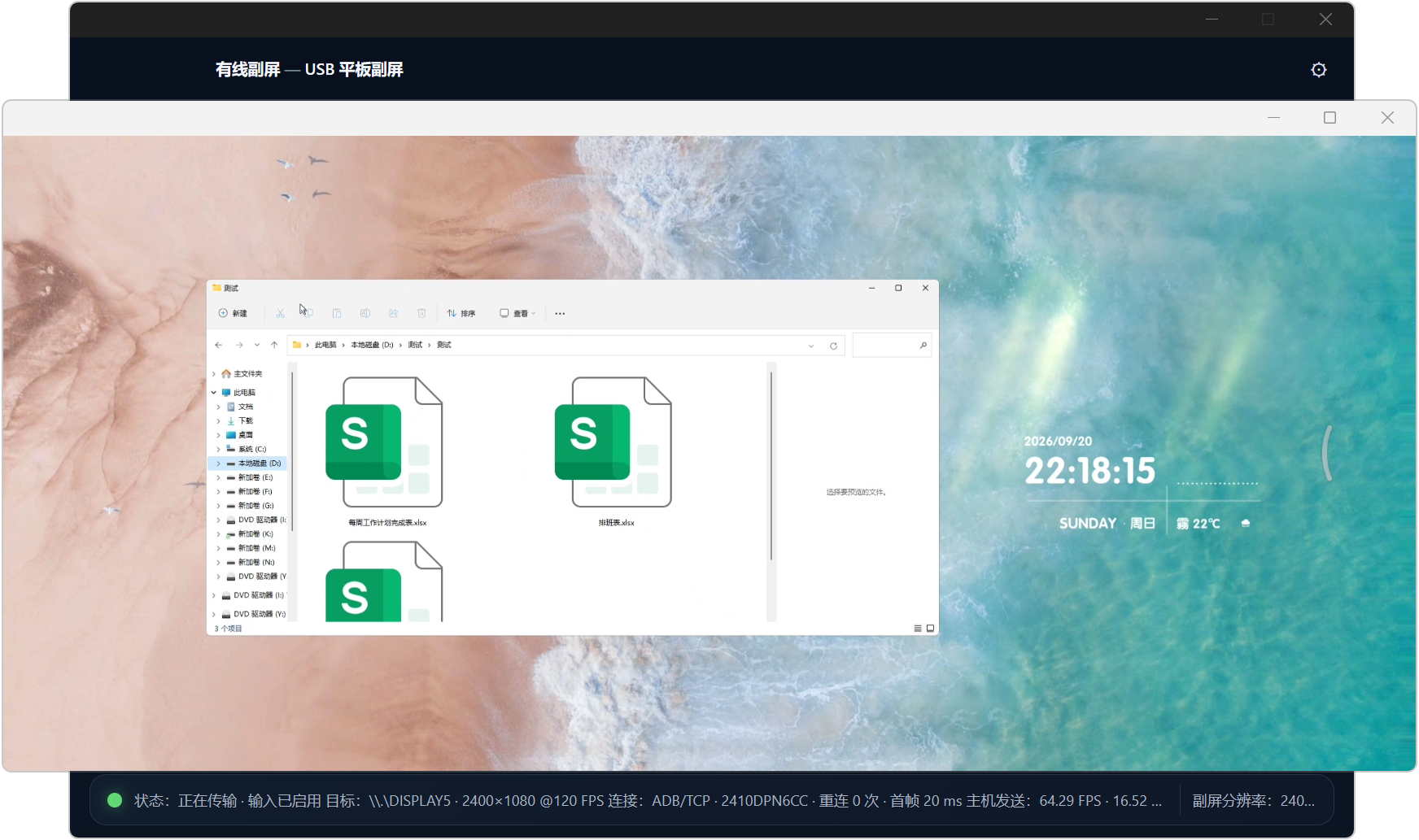 USB有线副屏软件 WireView v1.1.18，安卓手机+平板连接电脑USB数据线，直接变Windows副屏，高帧率低延迟，支持触控和手写笔，可复制屏幕、扩展屏幕，内置简易模式、完整模式，能指定