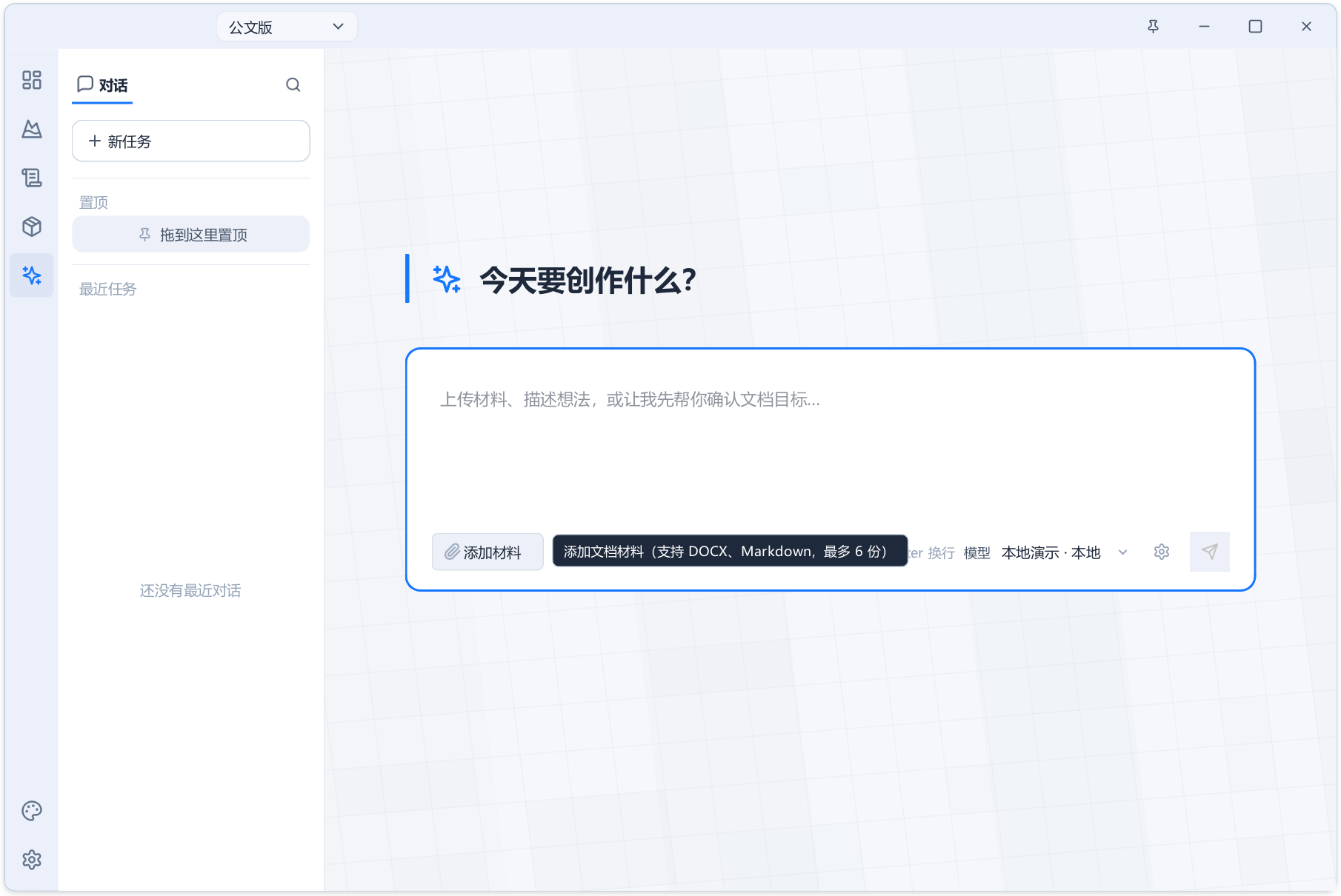 AI+Word 自动排版生成工具 Alavette Form v1.0.0，预设通用、论文、公文、试卷四种模式，内置全套标准规范格式，文档字体、标题、编号、三线表、目录，全程自动化排版，无需手动调节！