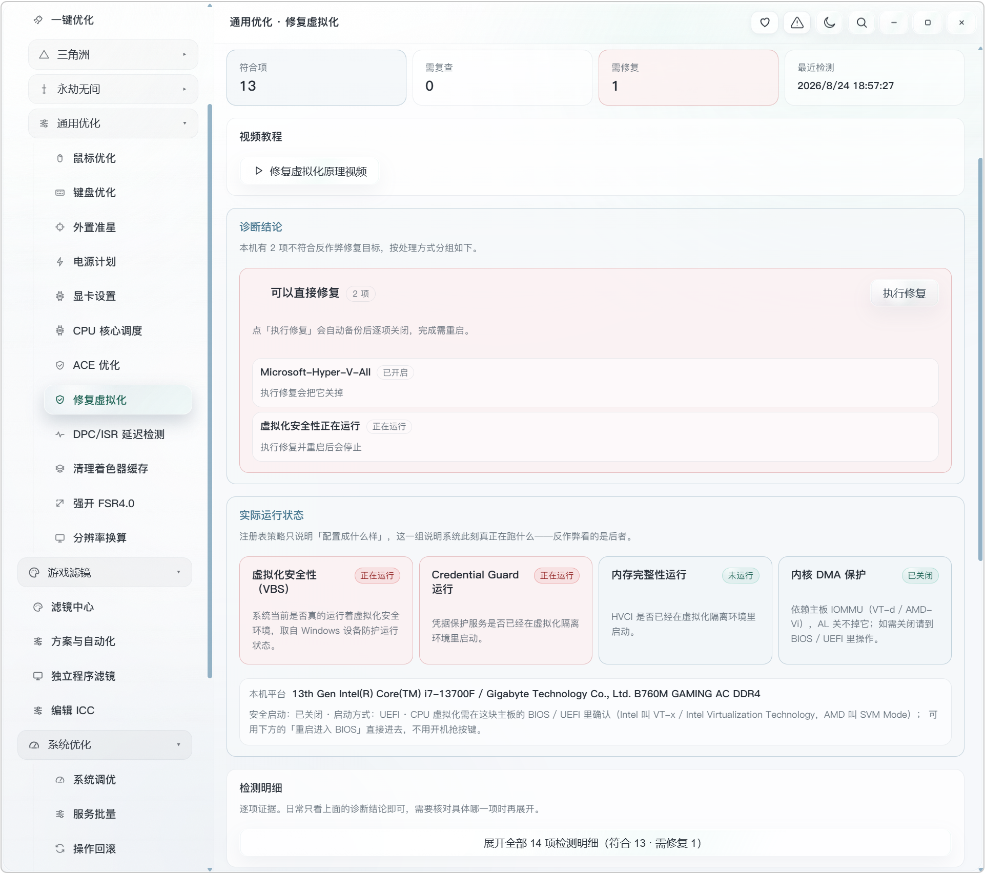 AL 电脑游戏+系统性能优化工具箱!内置三种预设优化方案:性能优先、清晰流畅、游戏通用!既可以对特定游戏,进行专项优化,也能够进行各种通用设置,涵盖:鼠标键盘优化、外置准星、电源计划、显卡设置、CPU