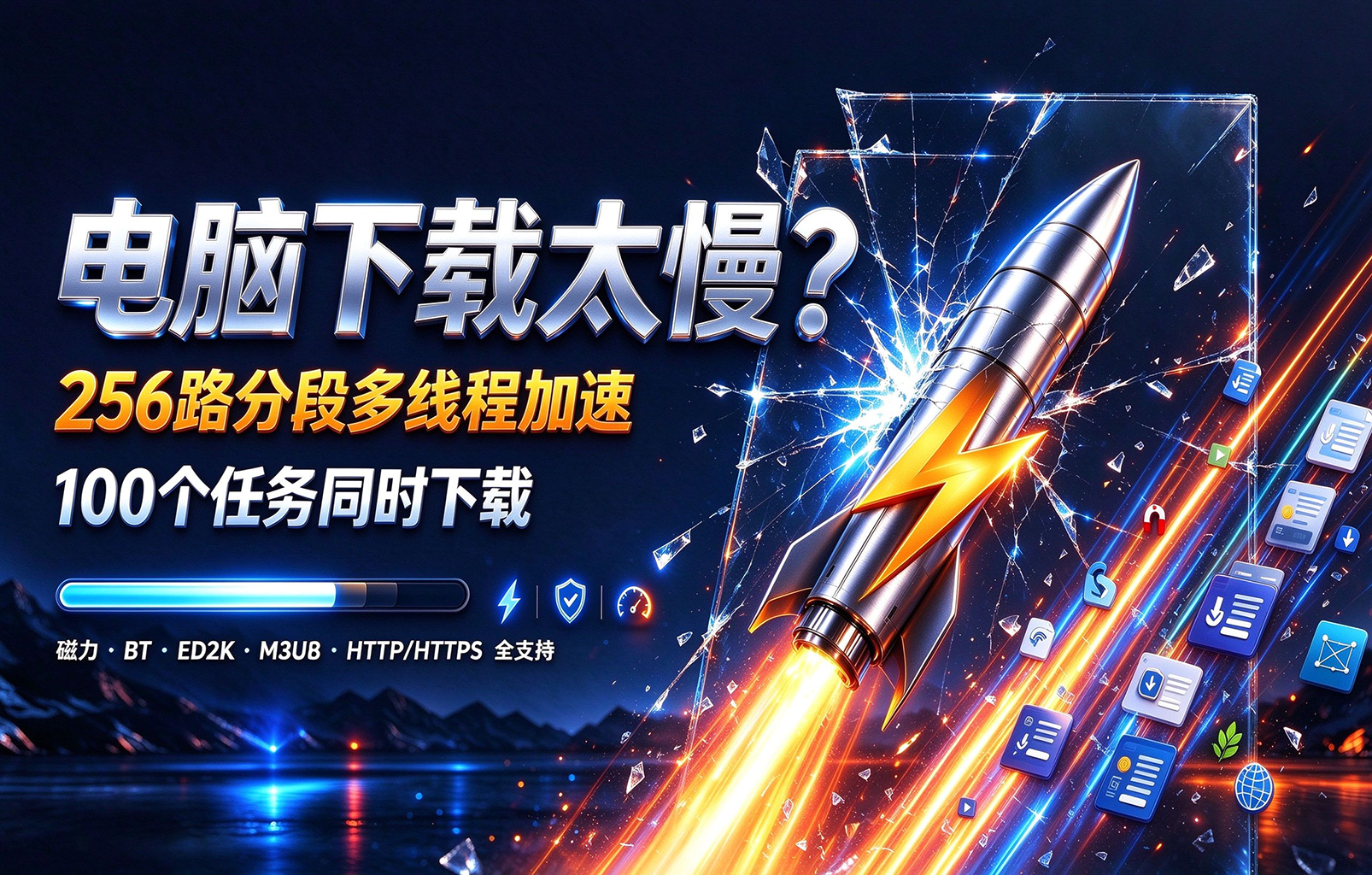 全平台高速下载工具 Rayburst v4.0.0,支持磁力链接、BT种子文件、ED2K电驴、迅雷、M3U8、直链等多种下载协议,256路分段+多线程智能加速下载,配套多种内核浏览器扩展插件,可实现网