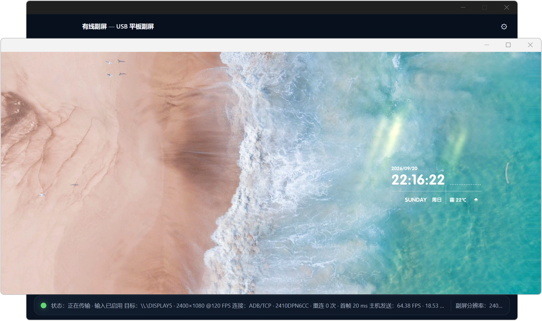 USB有线副屏软件 WireView v1.1.18，安卓手机+平板连接电脑USB数据线，直接变Windows副屏，高帧率低延迟，支持触控和手写笔，可复制屏幕、扩展屏幕，内置简易模式、完整模式，能指定