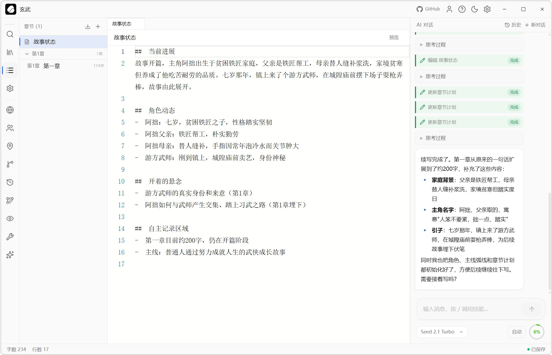 AI小说创作助手 Goink v1.4.2,AI人工智能体对话式写作+自动状态追踪++结构化记忆数据库+本地语义搜索,核心亮点:结构化记忆 + 自主Agent系统,AI能自己查询角色关系、自动追踪伏笔