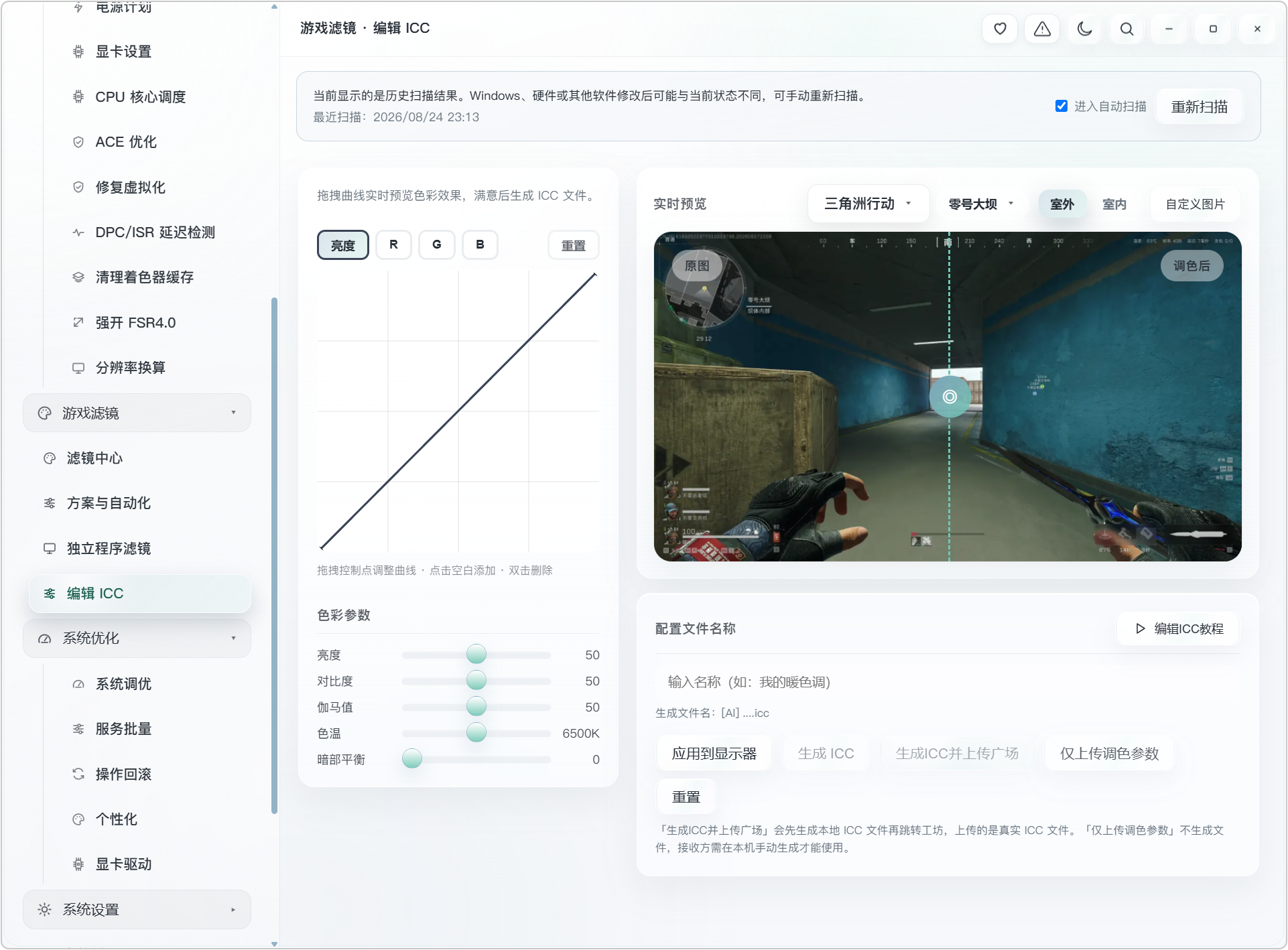 AL 电脑游戏+系统性能优化工具箱!内置三种预设优化方案:性能优先、清晰流畅、游戏通用!既可以对特定游戏,进行专项优化,也能够进行各种通用设置,涵盖:鼠标键盘优化、外置准星、电源计划、显卡设置、CPU