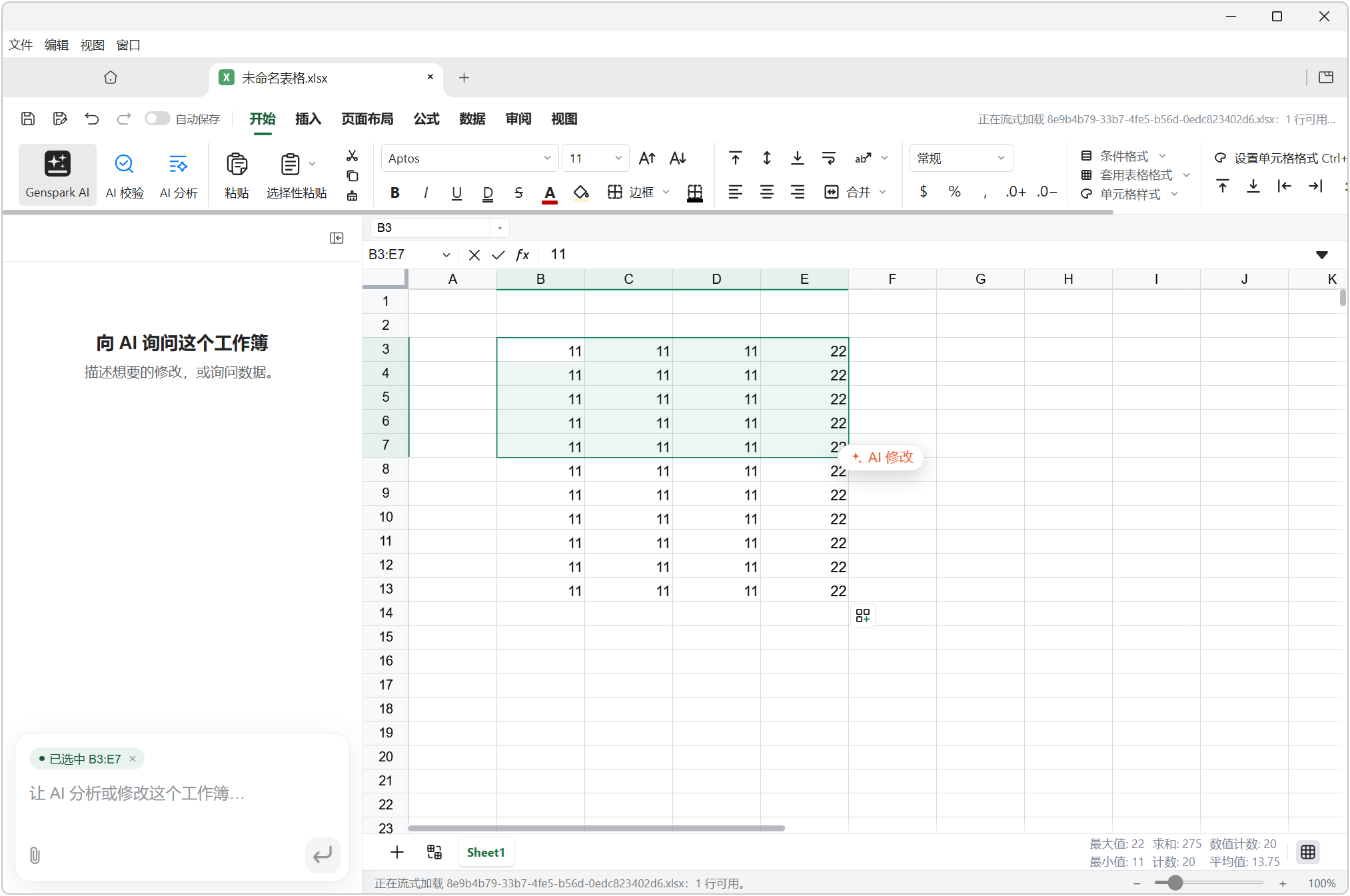 本地 AI Office 办公软件，GenOffice v0.8.155，内置本地大模型，原生集成 AI 能力，区别于传统办公软件附加AI侧边栏的模式，以块级智能编辑为核心能力，将 AI 人工智能技术