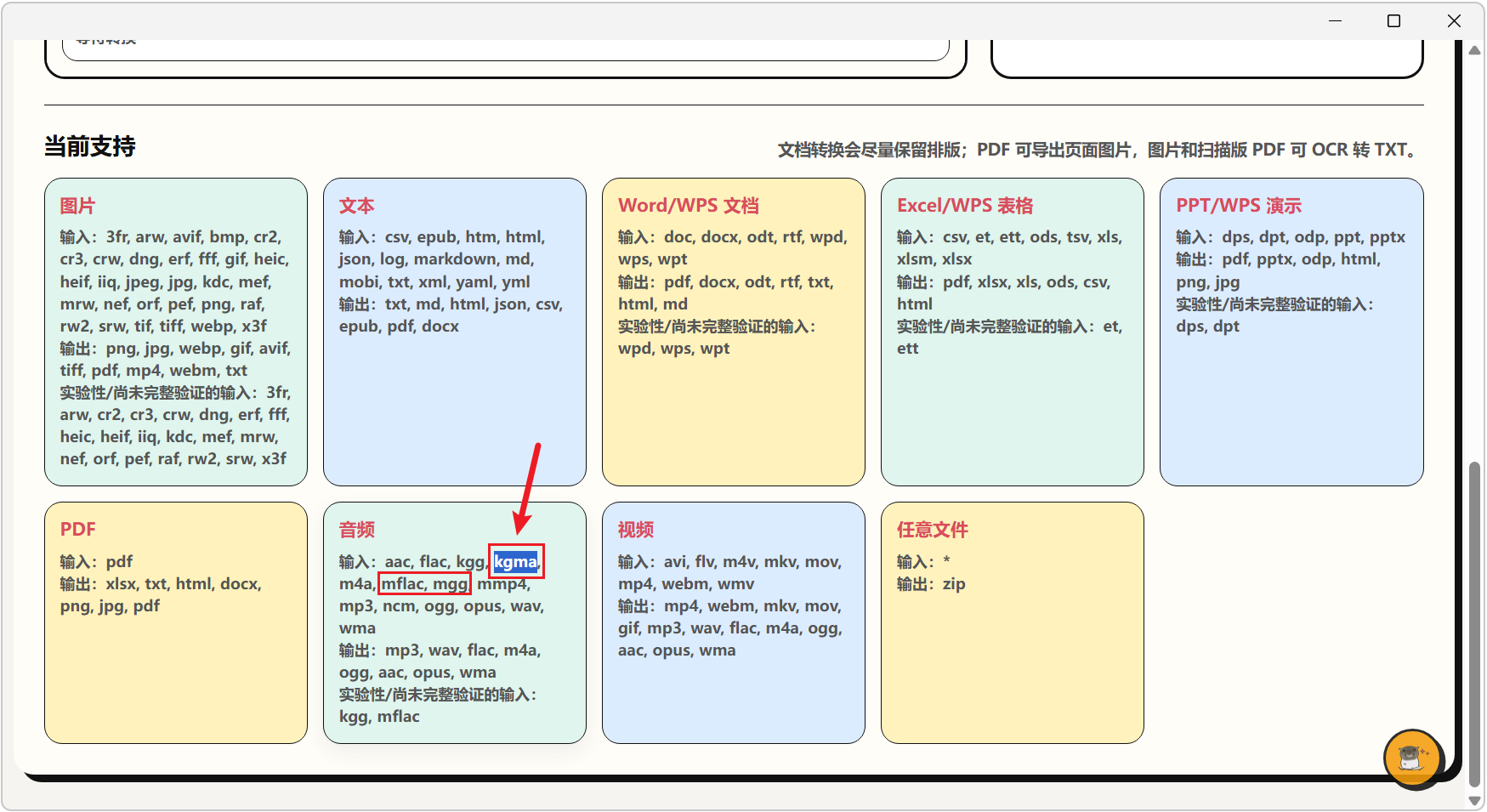 飞鼠格式 FlyingMouse Format v0.6.1，万能文件格式转换工具！支持图片、文档、表格、PPT、PDF、音频、视频、WPS格式互转，OCR文字识别、多文件文件夹批量添加转换处理，无需
