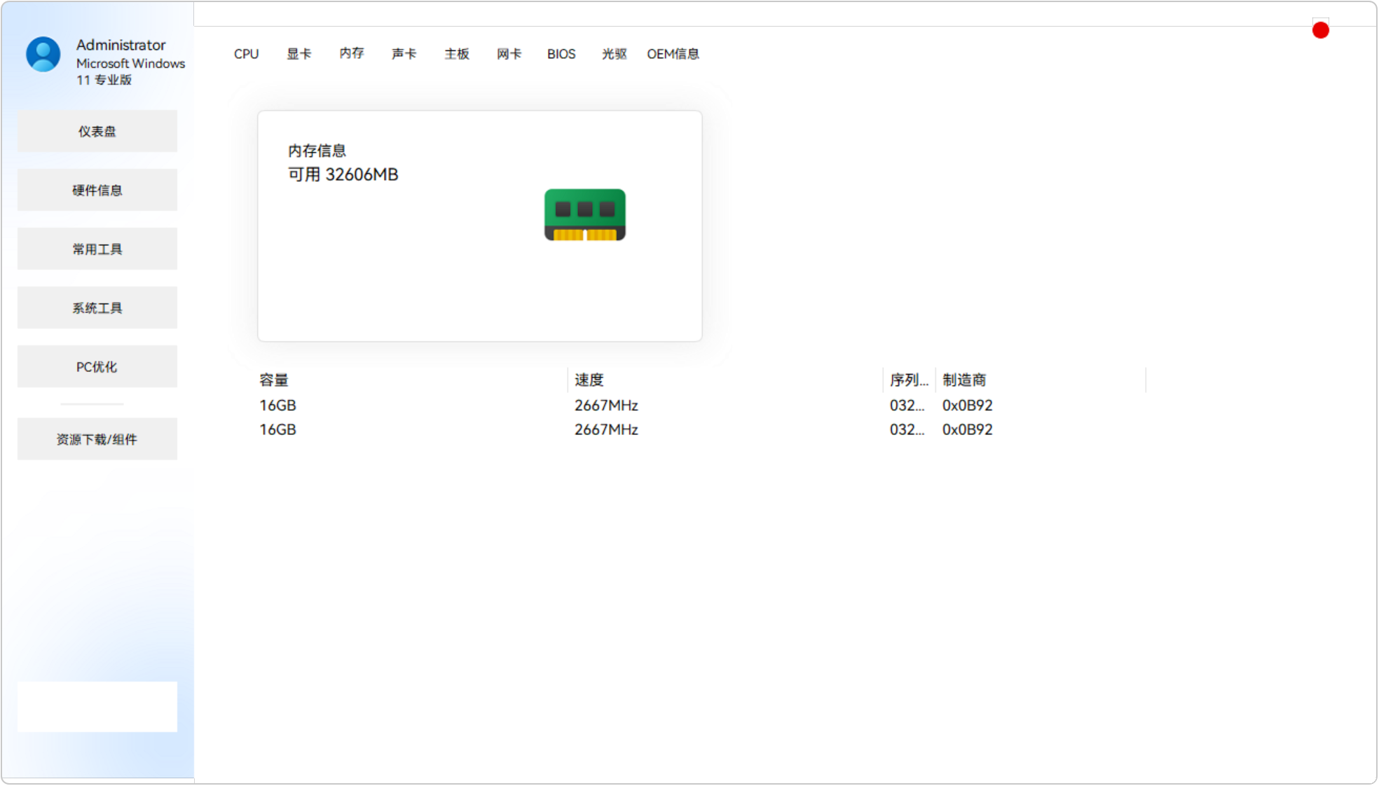 灵动工具箱 SpiritTools v2.5.1，Windows系统工具箱！分为4大类：硬件信息、常用工具、系统工具、PC电脑优化，涵盖系统信息查看、Hosts文件编辑、硬件信息查看、程序安装列表管理