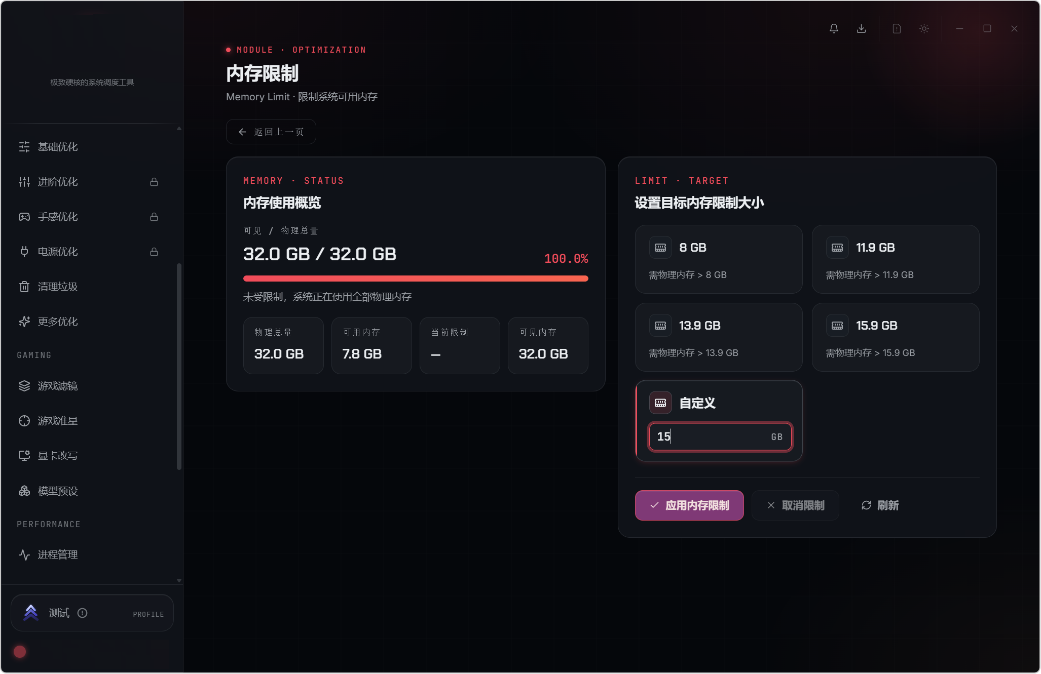 钛极工具箱 v2.1.0，Windows系统优化工具，28大功能模块覆盖：系统检测、深度优化、游戏增强、性能调度、功能调校，5大核心领域，从硬件信息采集到任务栏隐私设置，从游戏准星定制到CPU核心调度
