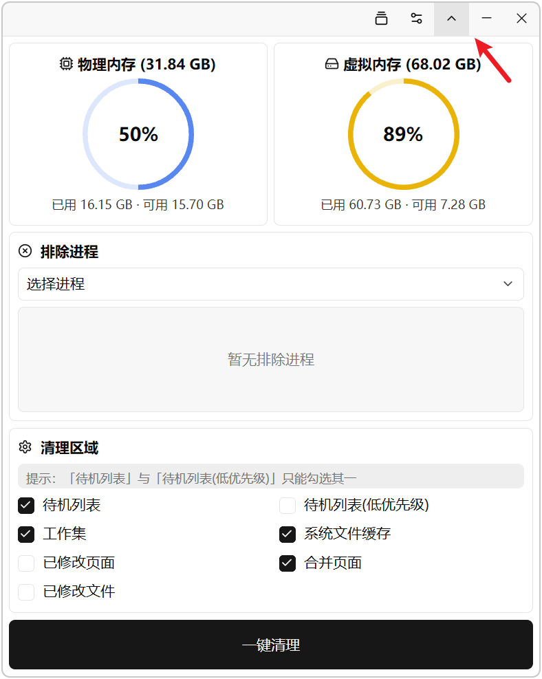 内存清理工具 Memory Cleaner v1.1.0，Windows系统内存清理，支持物理内存+虚拟内存双重清理！实时内存监控、可选择清理区域与具体进程一键清理，设定内存占用阈值，智能识别自动清理
